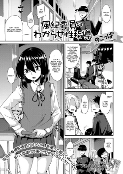 Page 1 of Fuuki Iin no Wakarase Seishidou