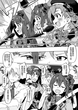 Page 4 of (C97) [Ikkansei (Kusugi Tai)] [#17 Menuett] (THE IDOLM@STER MILLION LIVE!) [Chinese] [吸住没碎个人汉化]