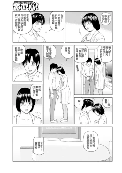 Page 10 of Fuufu Koukan Ryokou Check In Hen