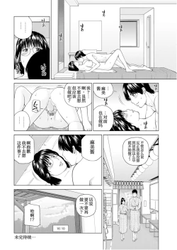 Page 21 of Fuufu Koukan Ryokou Check In Hen