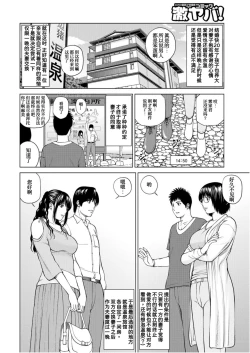 Page 3 of Fuufu Koukan Ryokou Check In Hen