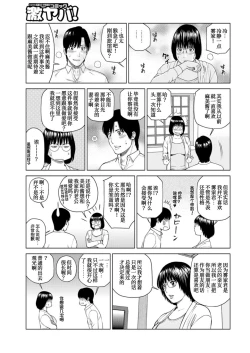 Page 8 of Fuufu Koukan Ryokou Check In Hen