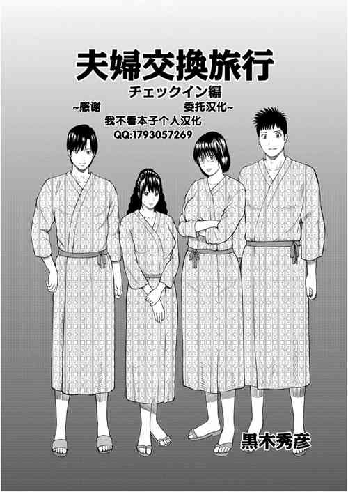 Download Fuufu Koukan Ryokou Check In Hen