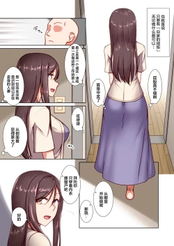 Page 8 of Saimin OkuIma dake wa Ore no Oku