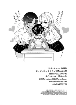 Page 43 of Gal ni Houkago Oppai Sawatte ku? te Sasowareru Hanashi