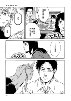 Page 117 of Boku ga Kimi o Korosu made | 直到将你杀死 Ch. 1-4