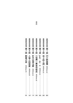 Page 3 of Boku ga Kimi o Korosu made | 直到将你杀死 Ch. 1-4