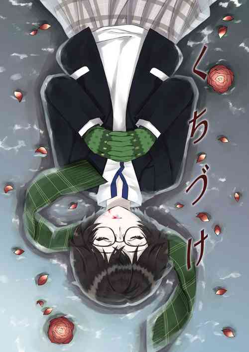 [Riu] [Megaten 5] Kuchitsuke