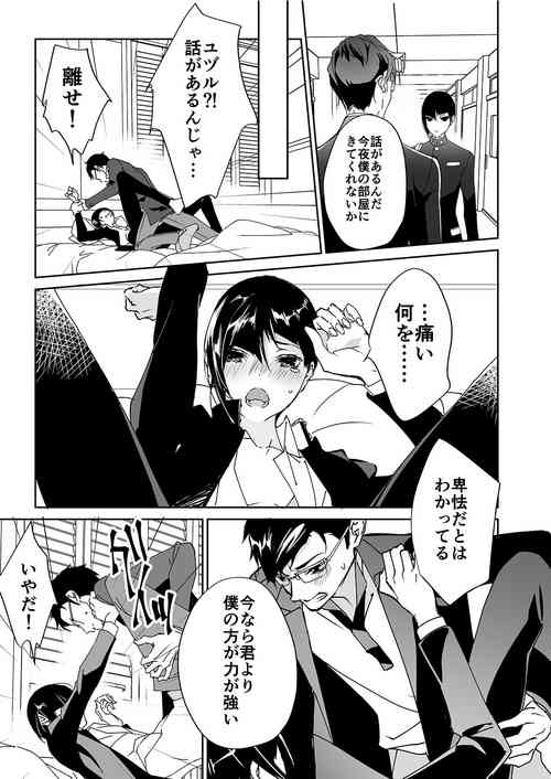 Download Yuzuru × Shujinkou Muriyari H