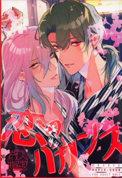 Page 1 of Koi no Vacance