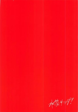 Page 24 of Koi no Vacance