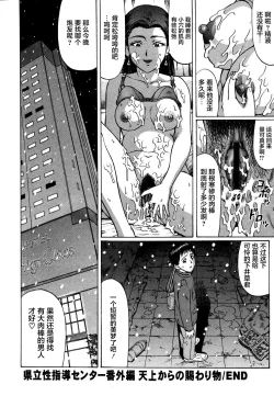 Page 106 of Kenritsu Seishidou Center
