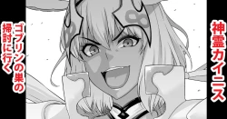 Page 1 of Shinrei Caenis, Goblin Taiji ni Iku