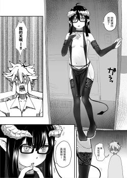 Page 14 of Jimi Succubus datte Shitain desu!