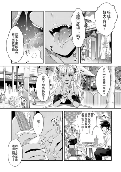 Page 6 of Aa Uruwashi no Imouto Maou-sama Ch.2