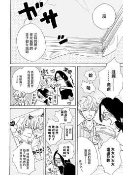 Page 90 of Nikushoku Kumikyoku | 肉食组曲 Ch. 1-7