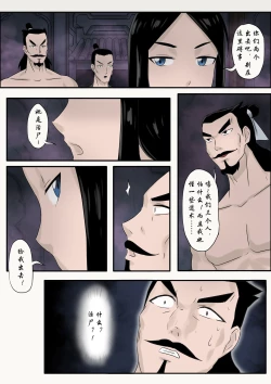 Page 110 of Jiangshi Musume Chapter 1-9 + Side Story（Chinese）