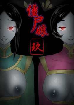 Page 141 of Jiangshi Musume Chapter 1-9 + Side Story（Chinese）