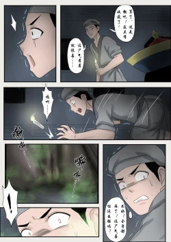 Page 94 of Jiangshi Musume Chapter 1-9 + Side Story（Chinese）