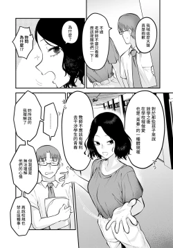 Page 3 of Seishun Hatsutaiken