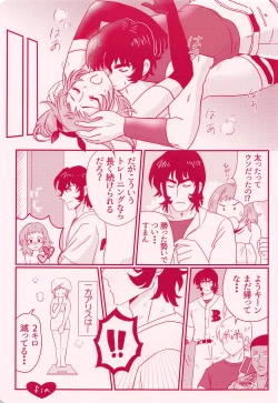 Page 16 of Diet Daisakusen!