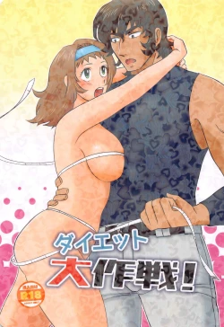 Page 1 of Diet Daisakusen!