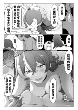 Page 6 of 1ｺﾏ原神 「罪人と飛行少女２」-『冷水風呂』