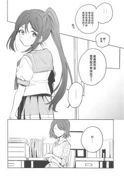 Page 11 of Tsumui de, Tsunai de.