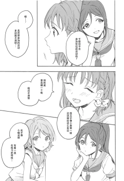 Page 16 of Tsumui de, Tsunai de.