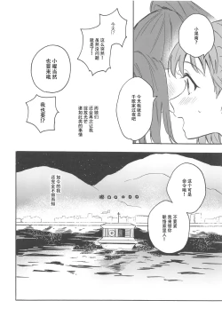 Page 23 of Tsumui de, Tsunai de.