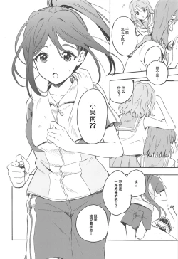 Page 3 of Tsumui de, Tsunai de.