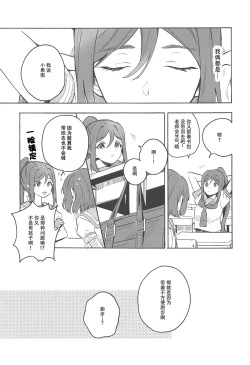 Page 8 of Tsumui de, Tsunai de.