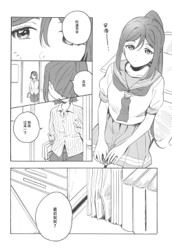 Page 9 of Tsumui de, Tsunai de.