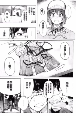 Page 150 of Shiawasex - happinessex