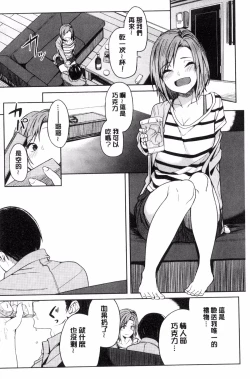 Page 170 of Shiawasex - happinessex