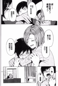 Page 172 of Shiawasex - happinessex