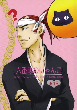 Page 1 of Rokubantai no Nyanko