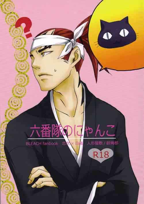 (CCFukuoka24) [Ningyou Yashiki (Rin Kaito)] Rokubantai no Nyanko (Bleach)