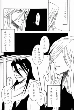 Page 23 of Gesshoku