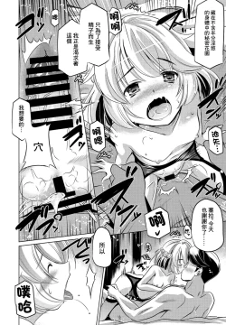 Page 14 of Kono Sekai ni Kekkon nante Iranai | 這個世界不需要儀式