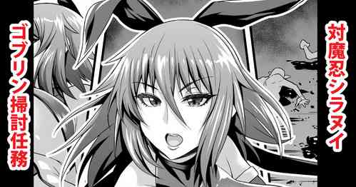 [Ankoman] Taimanin Shiranui (Goblin Soutou Ninmu Hen) (Taimanin Asagi)