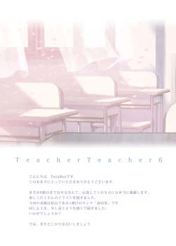 Page 129 of TeacherTeacher Soushuuhen