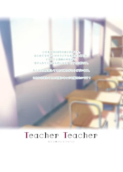 Page 23 of TeacherTeacher Soushuuhen