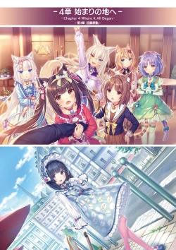 Page 61 of NEKOPARA Vol. 4