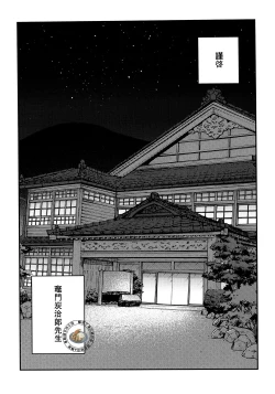 Page 22 of Giyuu Kaihatsu Onsen Ryokou | 義勇開発温泉旅行