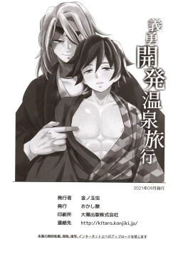Page 29 of Giyuu Kaihatsu Onsen Ryokou | 義勇開発温泉旅行