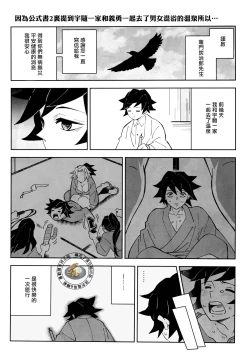 Page 2 of Giyuu Kaihatsu Onsen Ryokou | 義勇開発温泉旅行