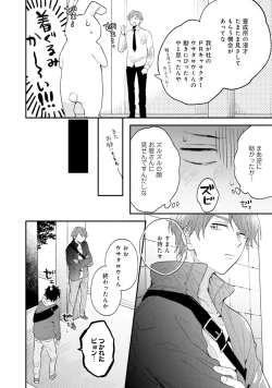 Page 110 of Sokuseki Ad-Lib Lover