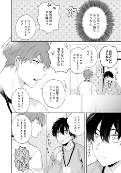 Page 12 of Sokuseki Ad-Lib Lover