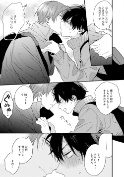 Page 139 of Sokuseki Ad-Lib Lover